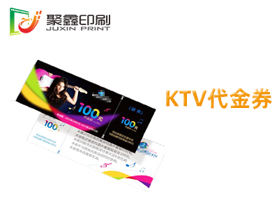 KTV代金券印刷，酒吧代金券印刷，咖···